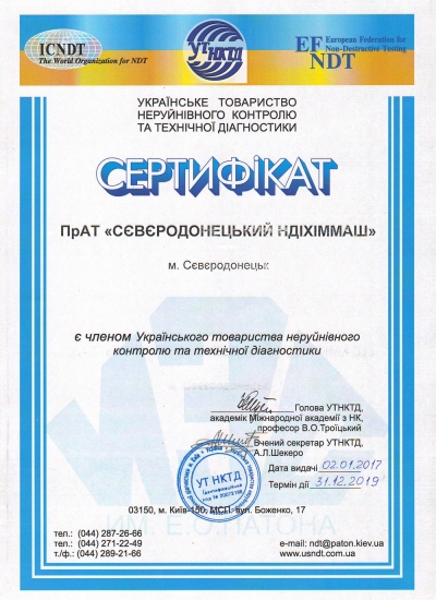 Сертифікат УТ НКТД