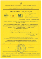 Атестат про акредитацію