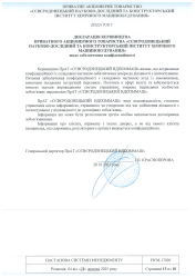 Deklaratsiya-shhodo-konfidentsijnost