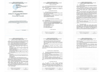 Процедура системи менеджменту